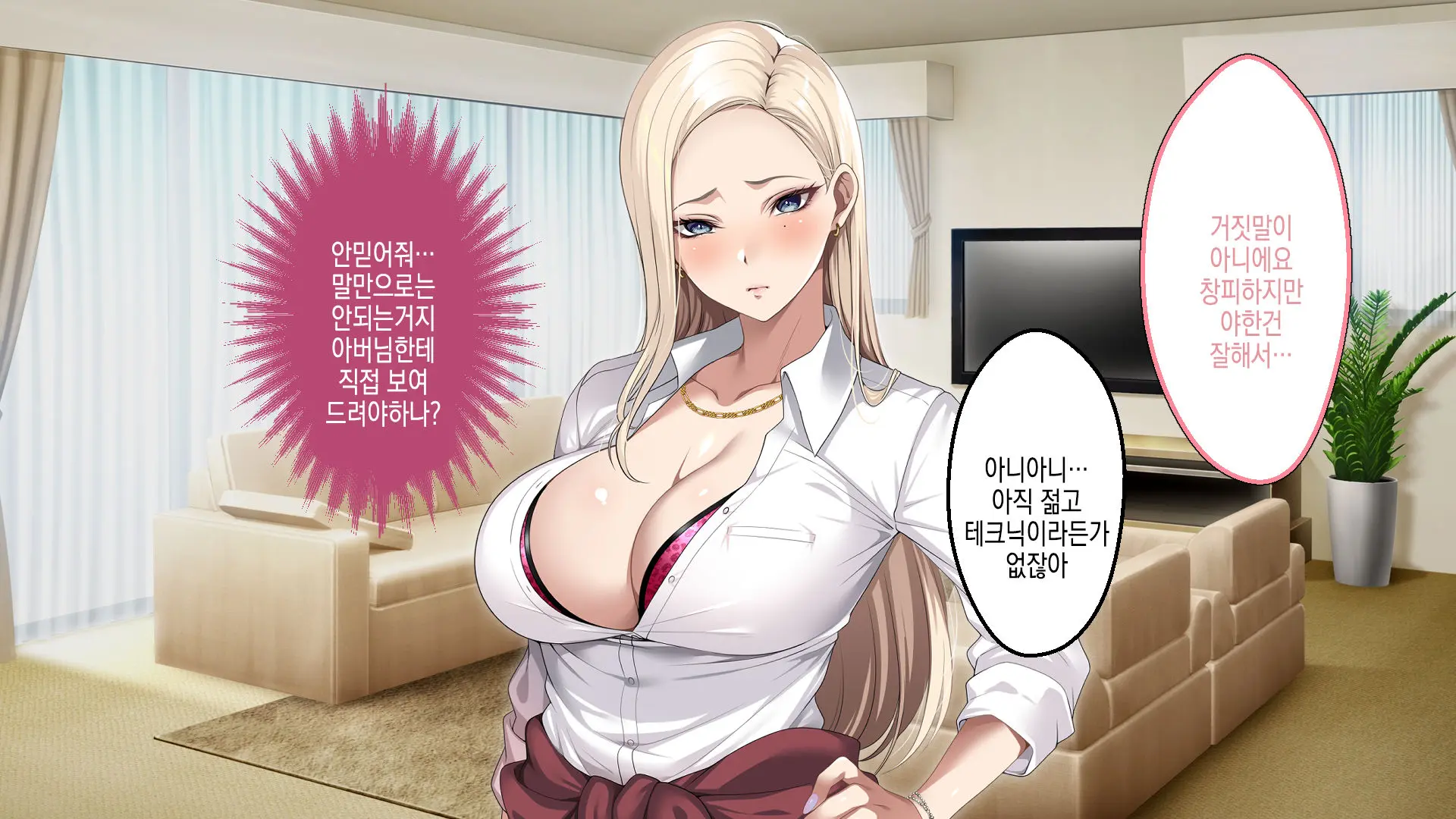 Musuko No Kanojo No Gal O Otou-San Ga Haramaseta Hanashi | 아버지가 아들의 갸루 여자친구를 임신 시키는 이야기